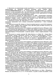 Совершенно секретно: CAS отклонил иск Киев Кепиталз по решению ФХУ