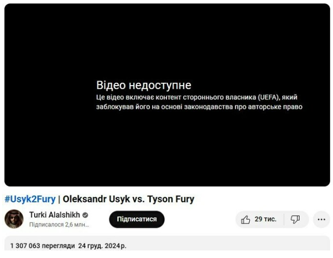 УЕФА заблокировали видео боя Усик-Фьюри из-за нарушения авторских прав УЕФА заблокировали видео боя Усик-Фьюри из-за нарушения авторских прав