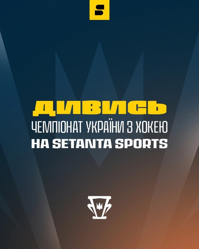 У чемпіонату України з хокею з'явився офіційний транслятор У чемпіонату України з хокею з'явився офіційний транслятор