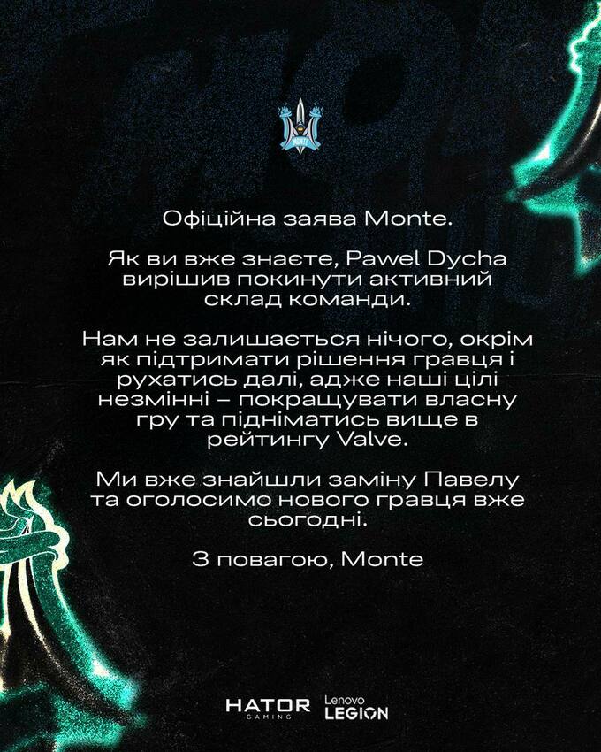 Dycha покинув Monte: хто зайняв його місце в CS2