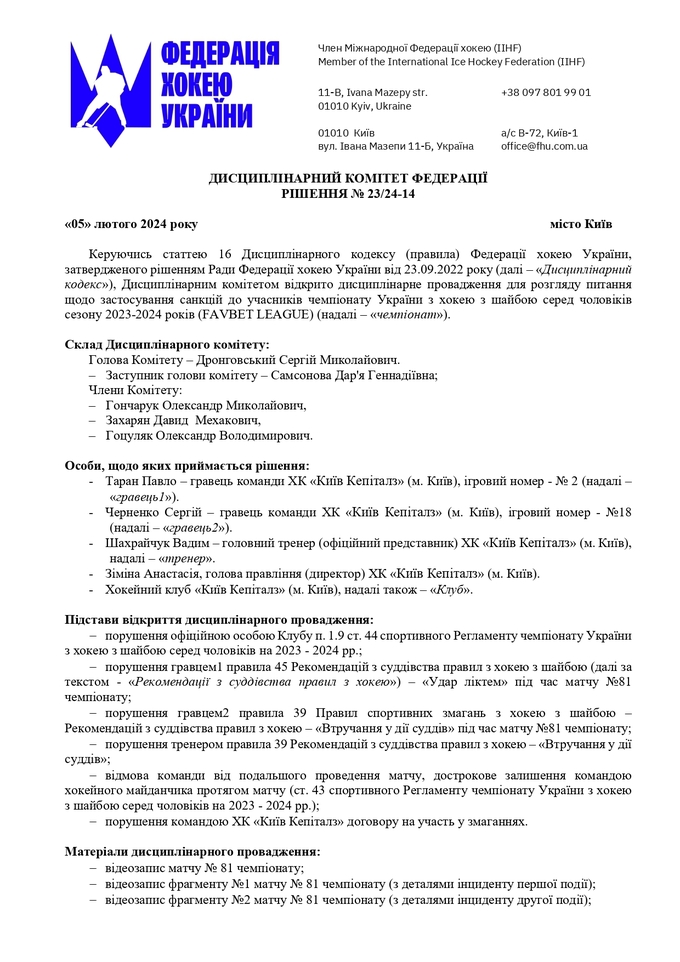 Цілком таємно: CAS відхилив позов Київ Кепіталз щодо рішення ФХУ