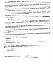 Цілком таємно: CAS відхилив позов Київ Кепіталз щодо рішення ФХУ