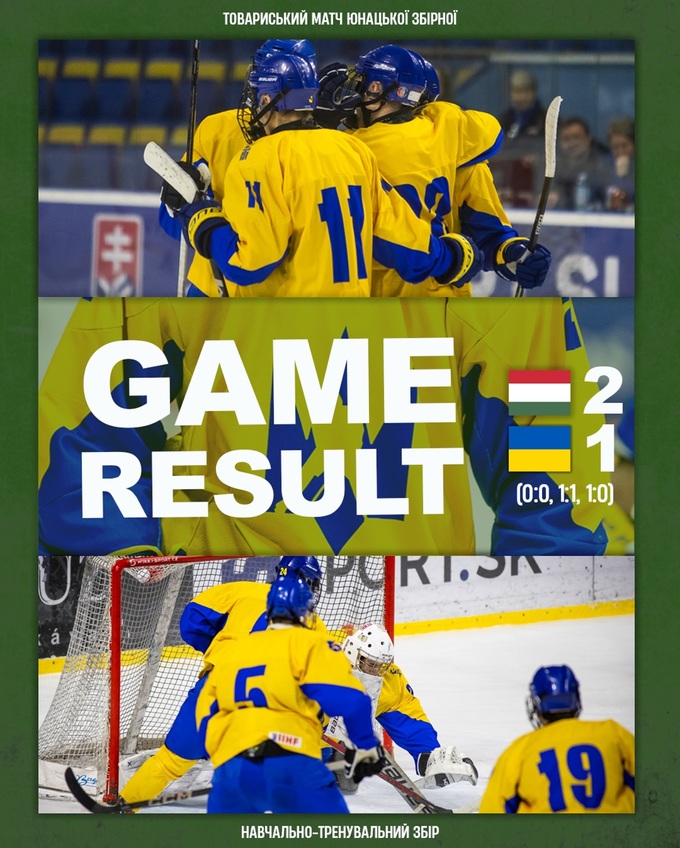 Підготовка до ЧС. Збірна України U-18 зіграла проти Угорщини