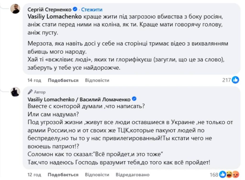 Ломаченко в споре с волонтером Стерненко: "Кто виновен в обстрелах Украины?"