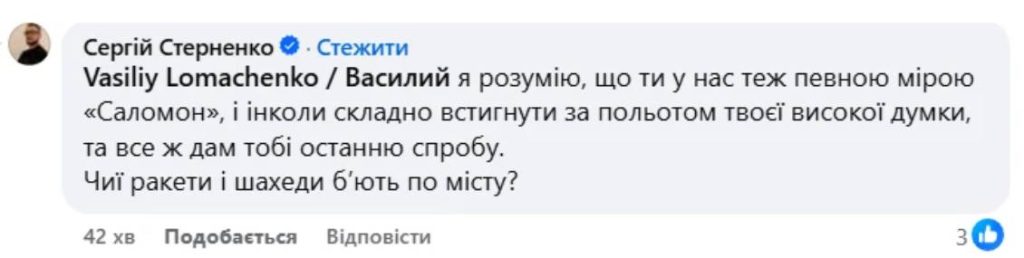 Ломаченко в суперечці з волонтером Стерненко: "Хто винен у обстрілах України?"