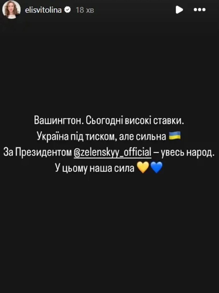 Світоліна висловила підтримку Зеленському перед зустріччю з Трампом