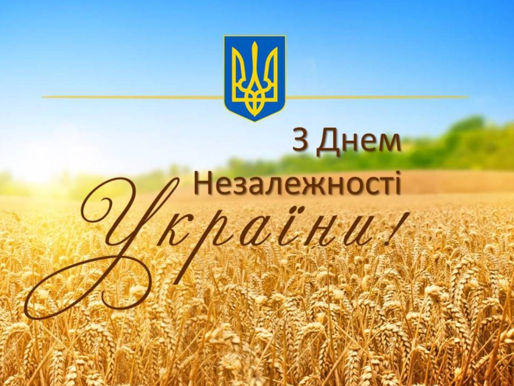 24 серпня День Незалежності України: історія свята, традиції та привітання