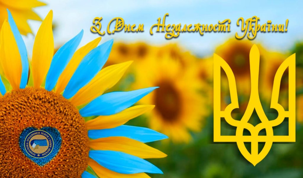24 серпня День Незалежності України: історія свята, традиції та привітання