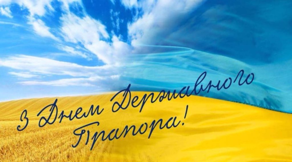 С Днём флага Украины: история праздника, традиции и поздравления