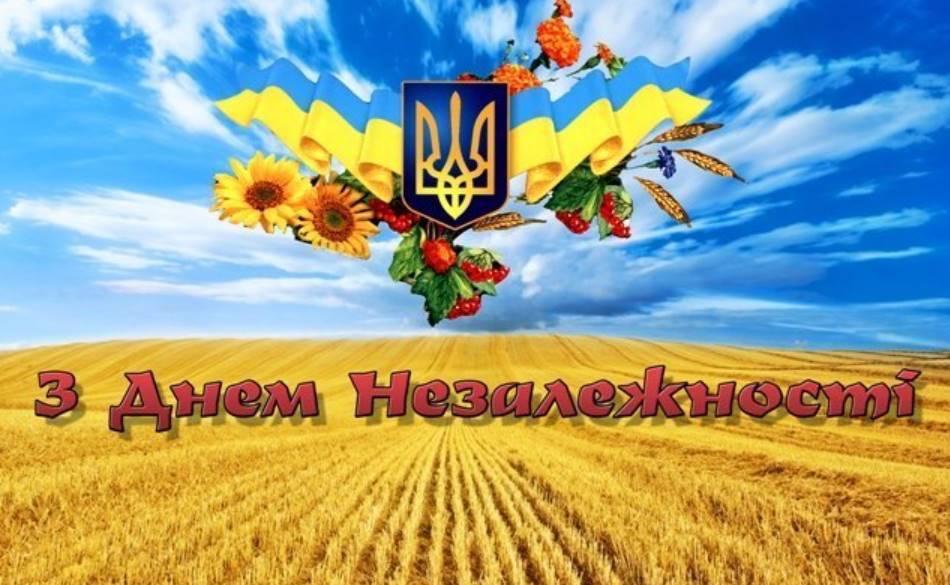 24 серпня День Незалежності України: історія свята, традиції та привітання