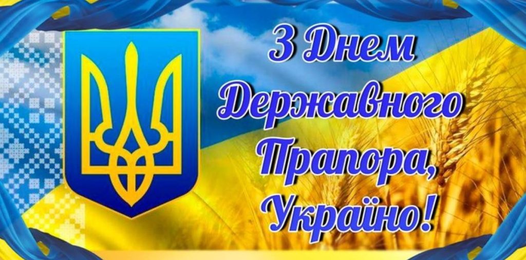З Днем прапора України: історія свята, традиції та привітання