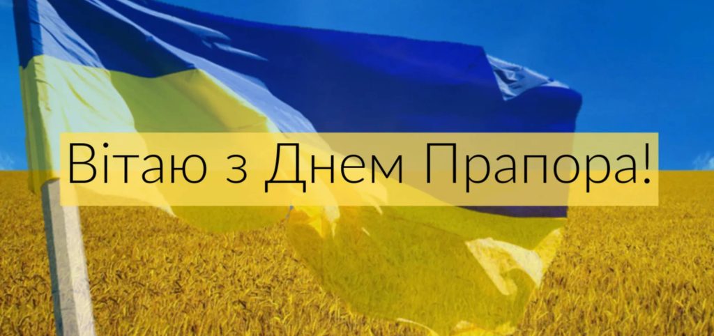 З Днем прапора України: історія свята, традиції та привітання