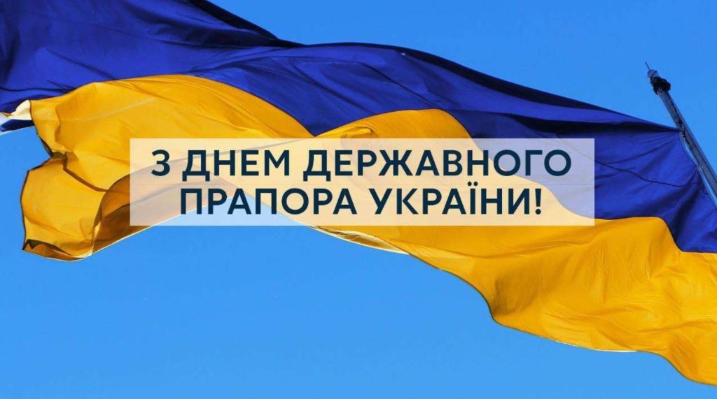 З Днем прапора України: історія свята, традиції та привітання