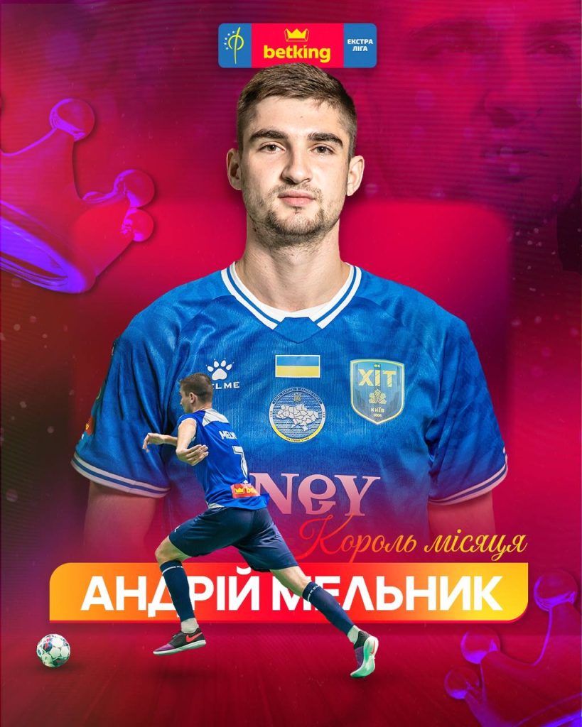Кто такой Андрей Мельник и почему он признан лучшим игроком месяца в чемпионате Украины
