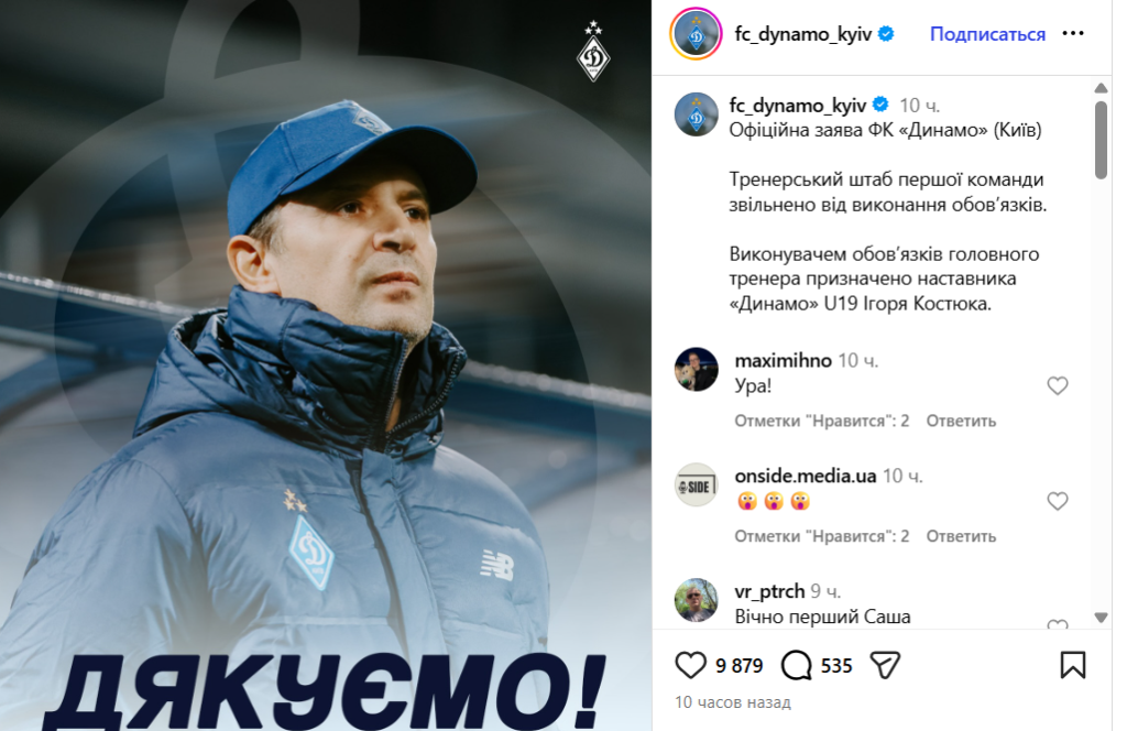 Динамо уволило Шовковского после поражения в Лиге конференций: в чем причина