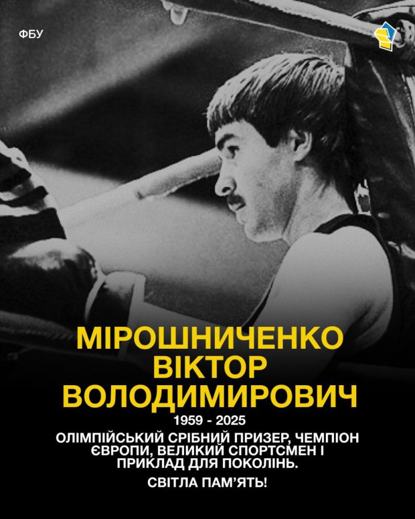 Умер олимпийский призер Виктор Мирошниченко: причина смерти, биография и главные достижения