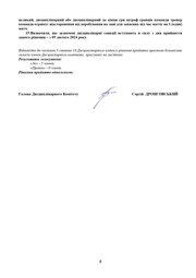 Совершенно секретно: CAS отклонил иск Киев Кепиталз по решению ФХУ